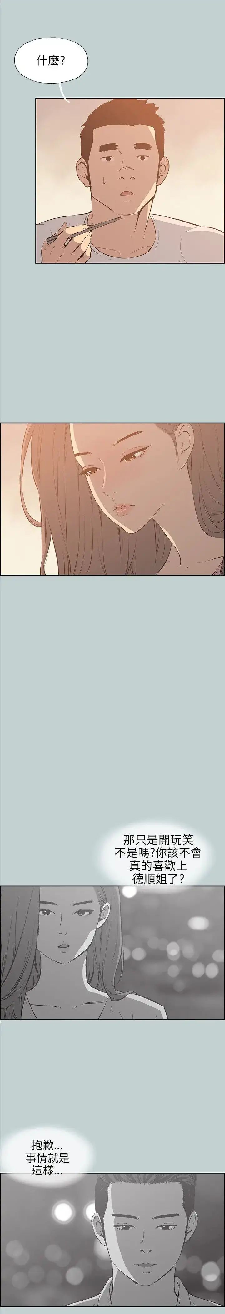 漫画《愉快的旅行》第39话第18张图