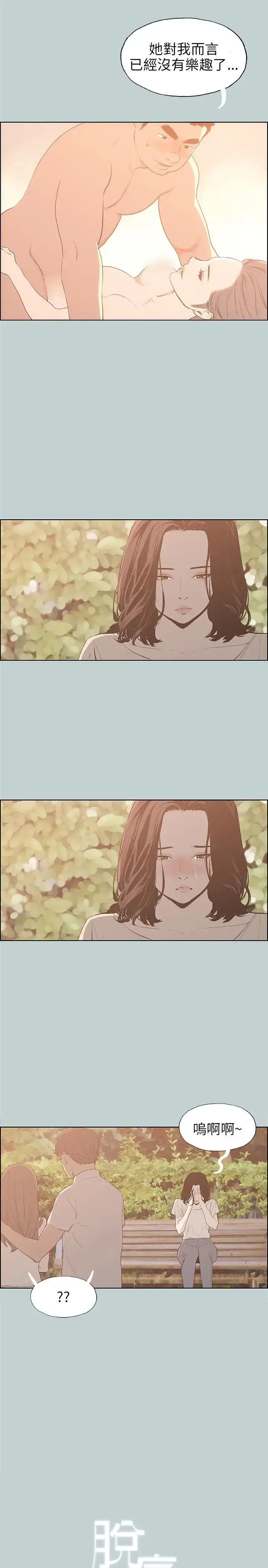 漫画《愉快的旅行》第39话第2张图