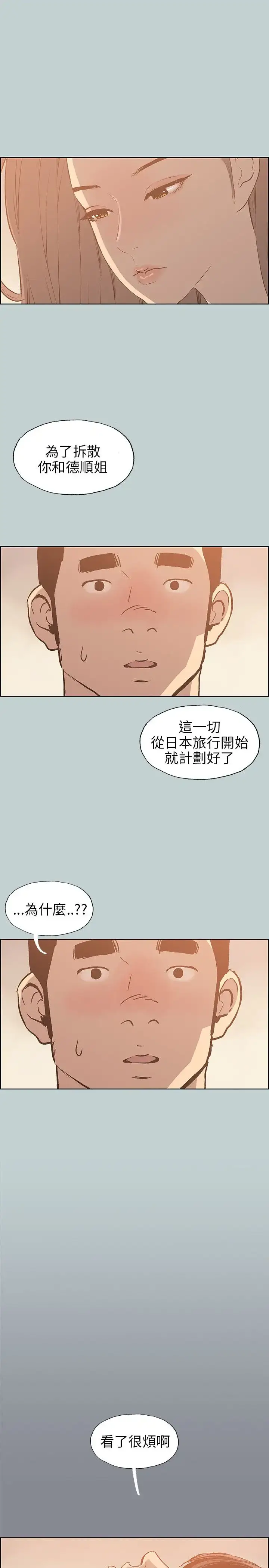 漫画《愉快的旅行》第39话第20张图