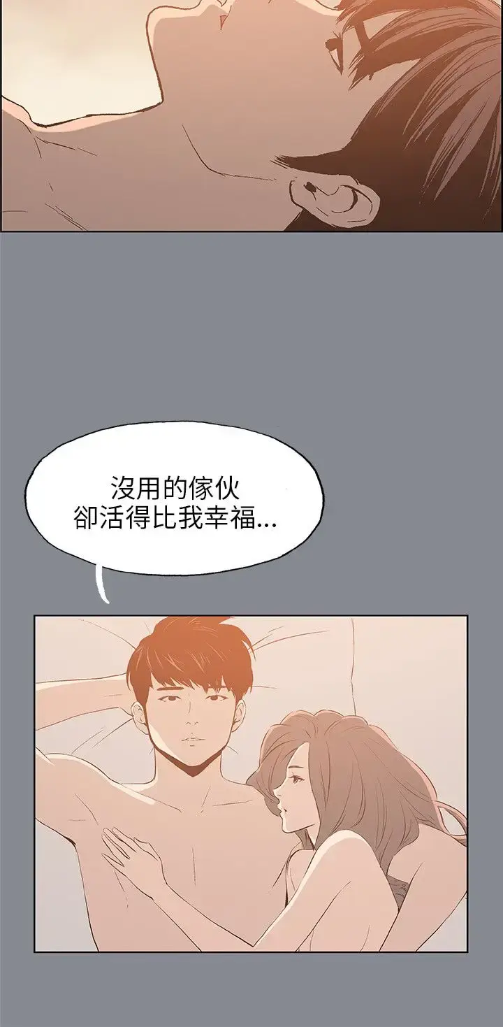 漫画《愉快的旅行》第39话第21张图