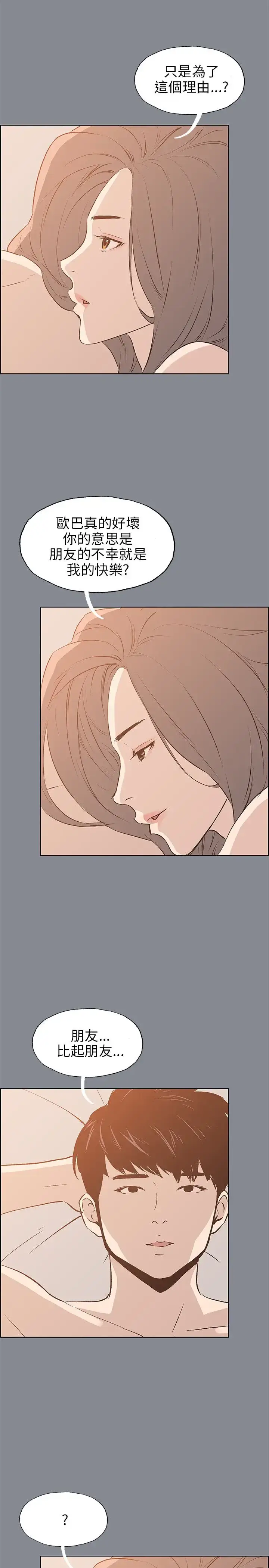 漫画《愉快的旅行》第39话第22张图