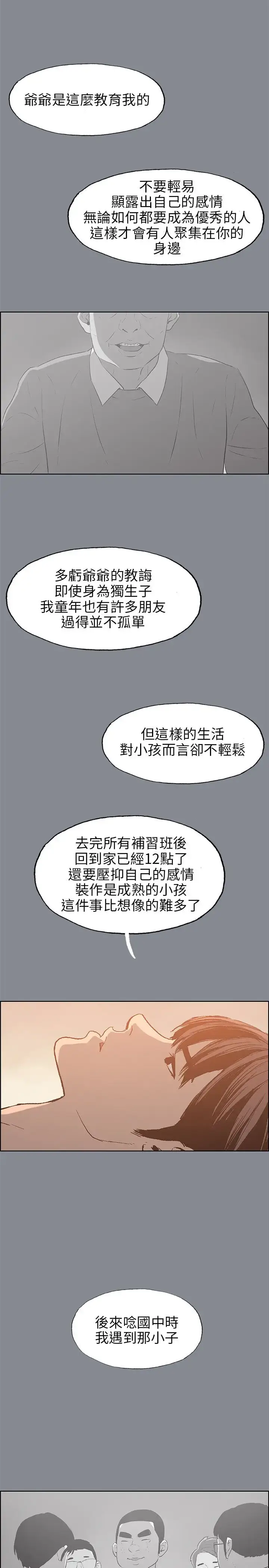漫画《愉快的旅行》第39话第24张图