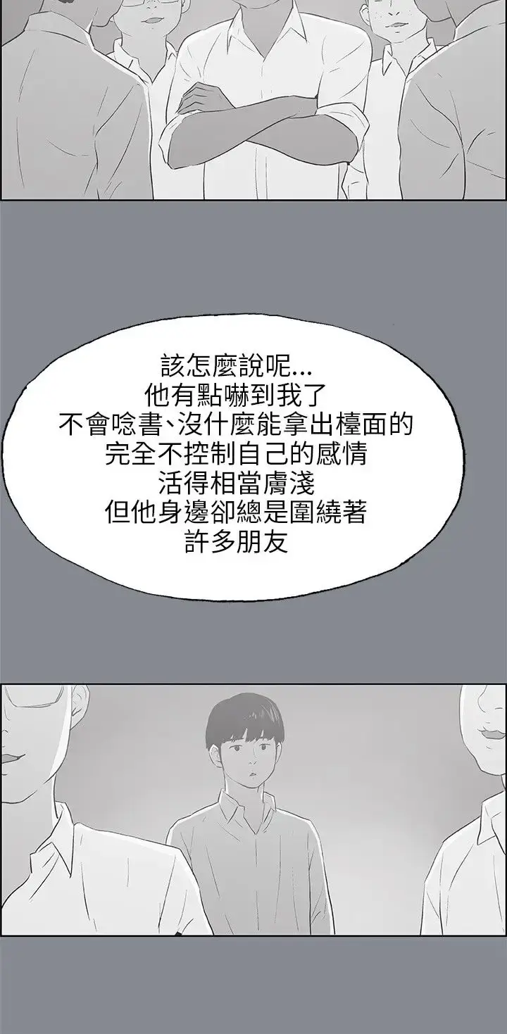 漫画《愉快的旅行》第39话第25张图