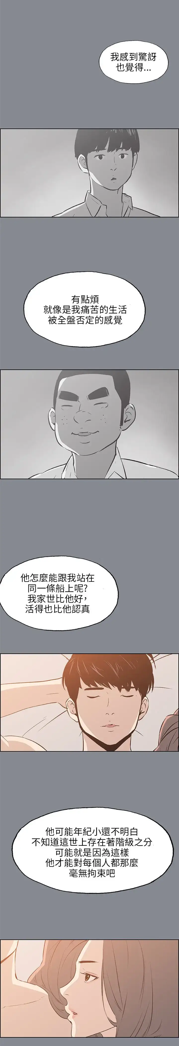 漫画《愉快的旅行》第39话第26张图