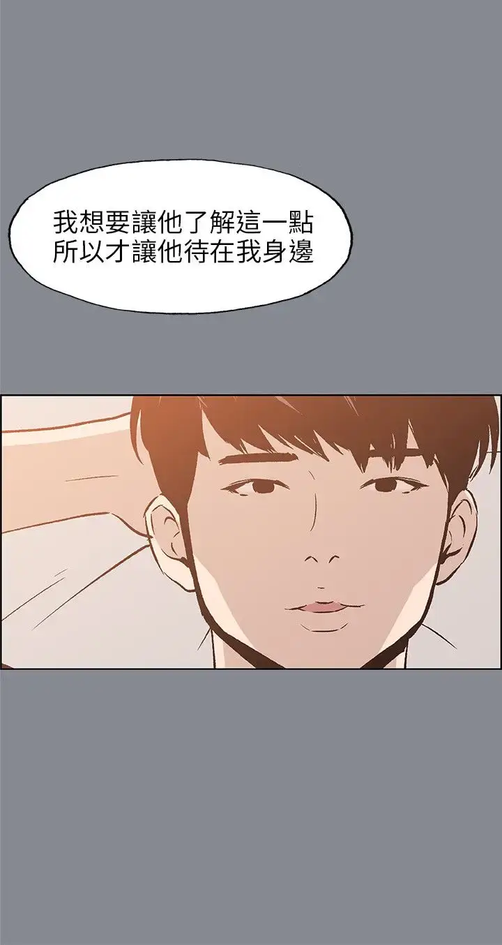 漫画《愉快的旅行》第39话第27张图