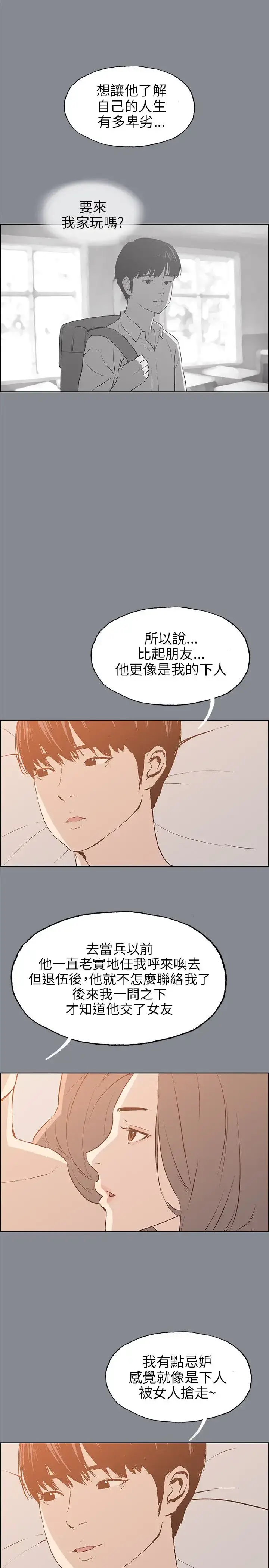 漫画《愉快的旅行》第39话第28张图