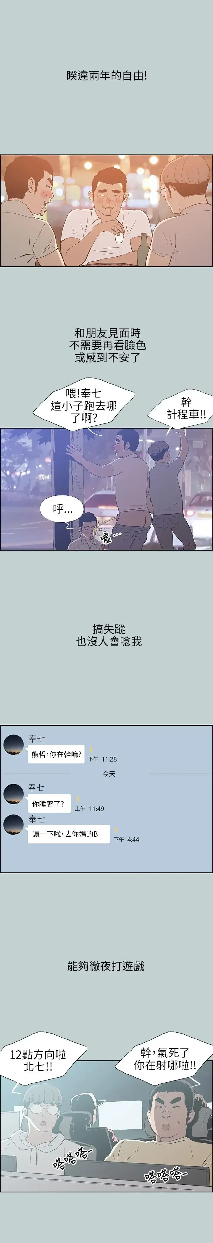漫画《愉快的旅行》第39话第4张图