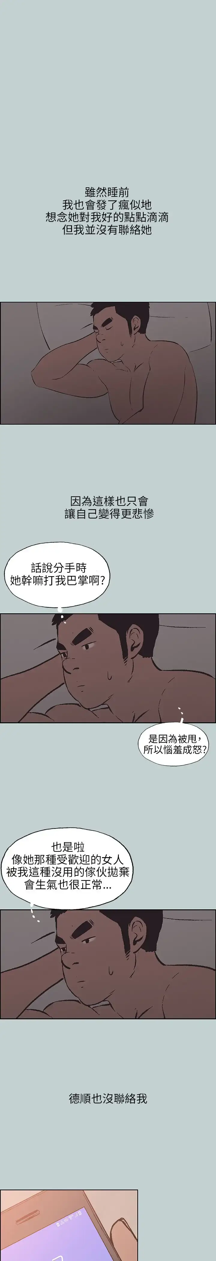 漫画《愉快的旅行》第39话第6张图