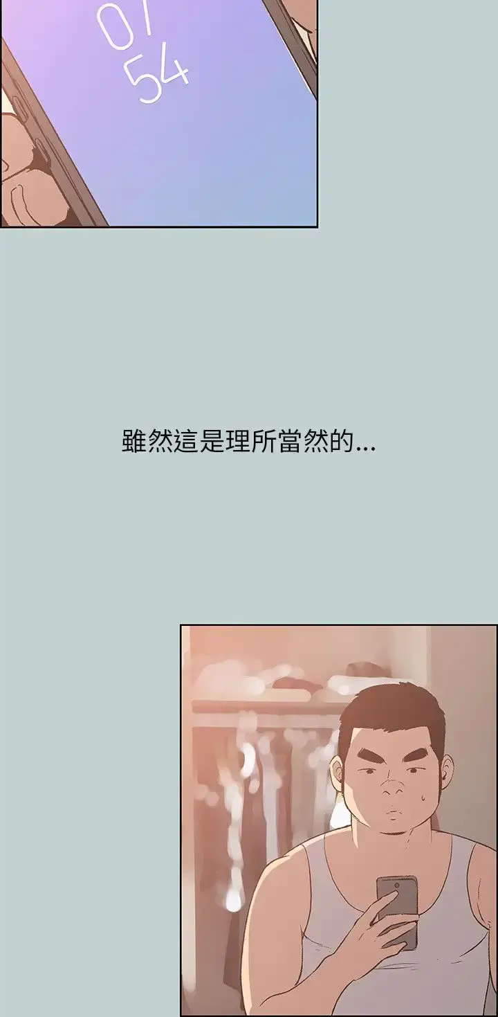 漫画《愉快的旅行》第39话第7张图