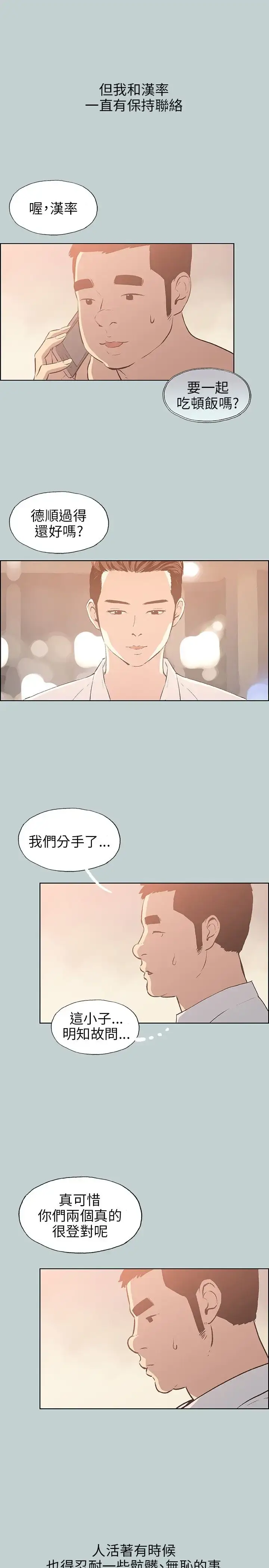 漫画《愉快的旅行》第39话第8张图