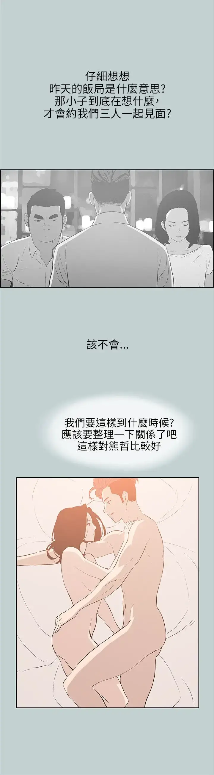 漫画《愉快的旅行》第37话第10张图