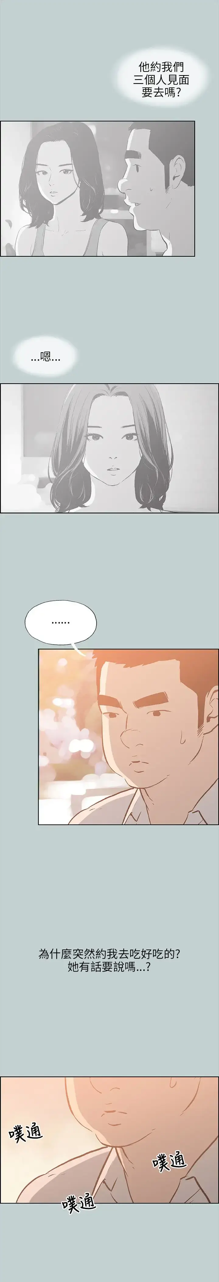 漫画《愉快的旅行》第37话第11张图