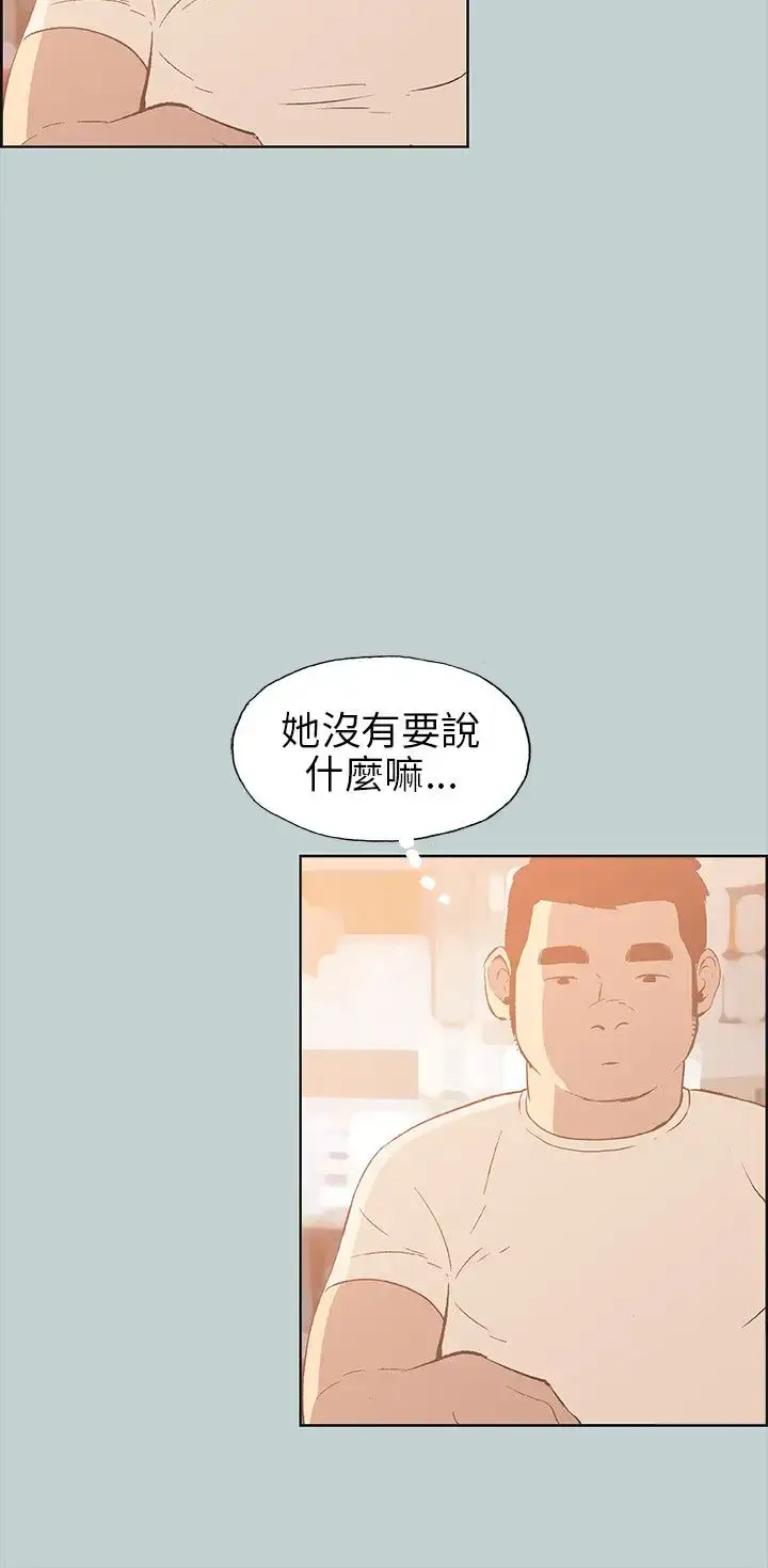 漫画《愉快的旅行》第37话第14张图