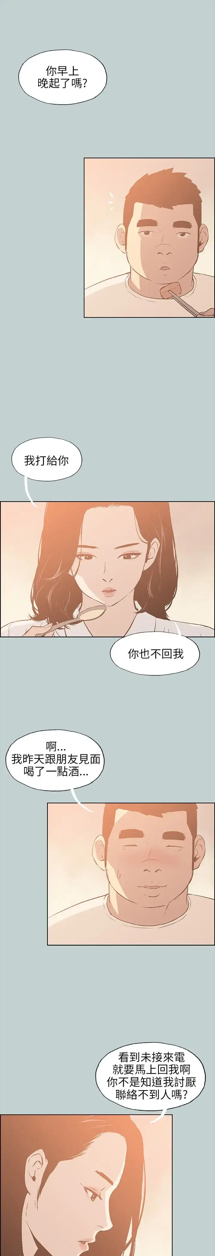 漫画《愉快的旅行》第37话第15张图