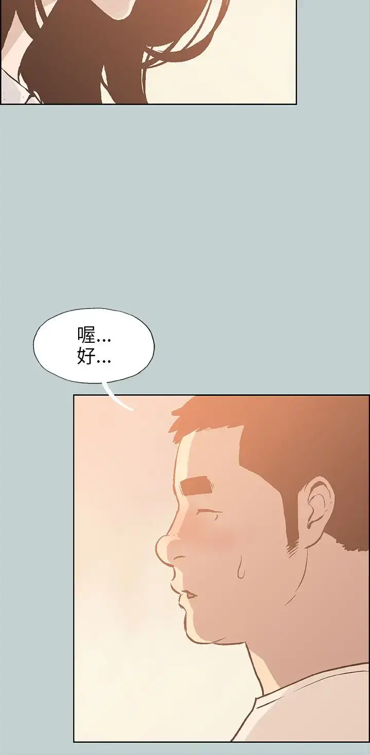 漫画《愉快的旅行》第37话第16张图
