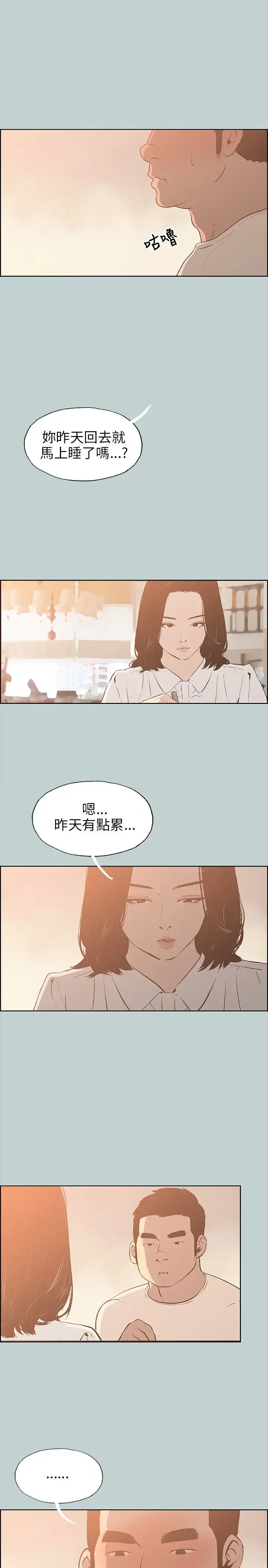 漫画《愉快的旅行》第37话第17张图