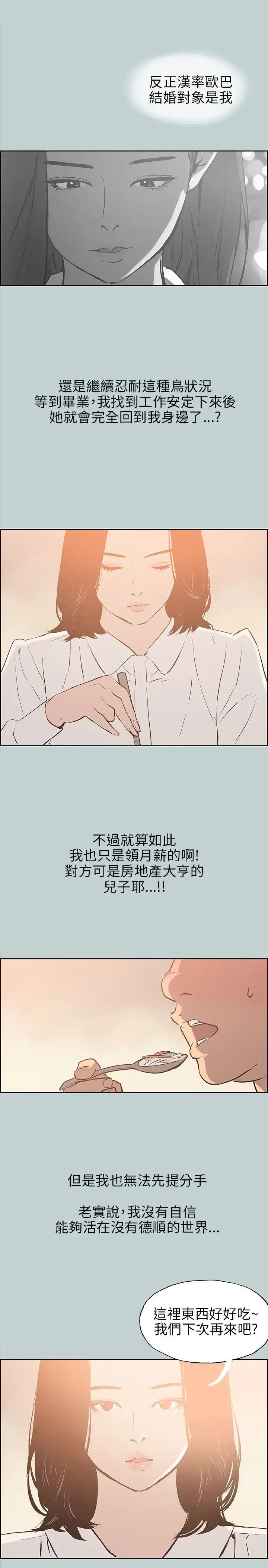 漫画《愉快的旅行》第37话第19张图