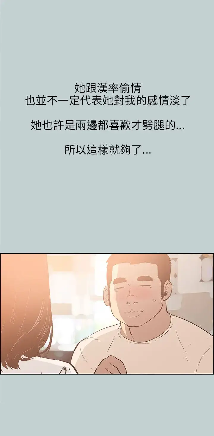 漫画《愉快的旅行》第37话第20张图