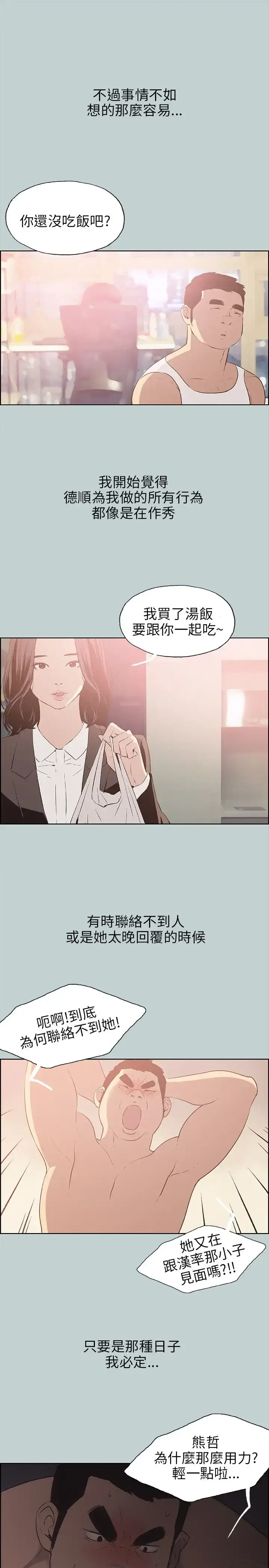 漫画《愉快的旅行》第37话第21张图