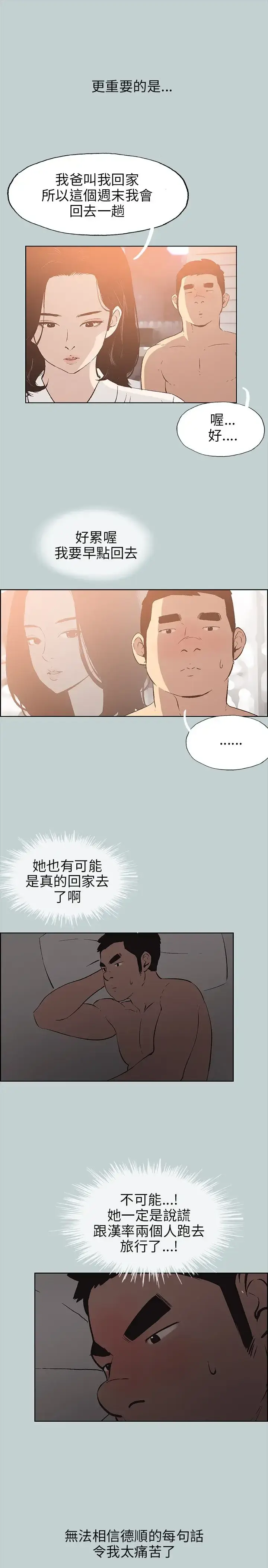 漫画《愉快的旅行》第37话第23张图