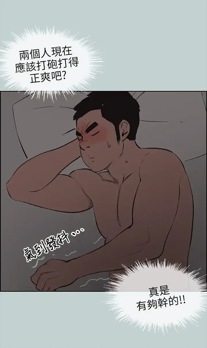 漫画《愉快的旅行》第37话第24张图