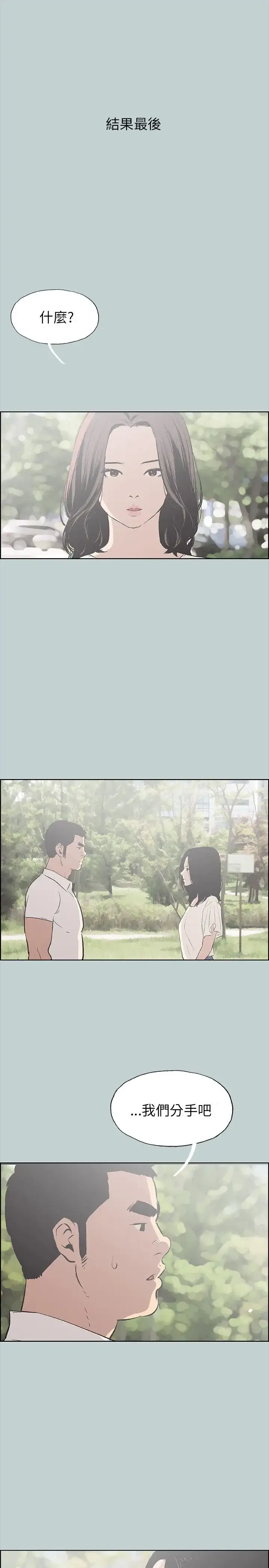 漫画《愉快的旅行》第37话第25张图