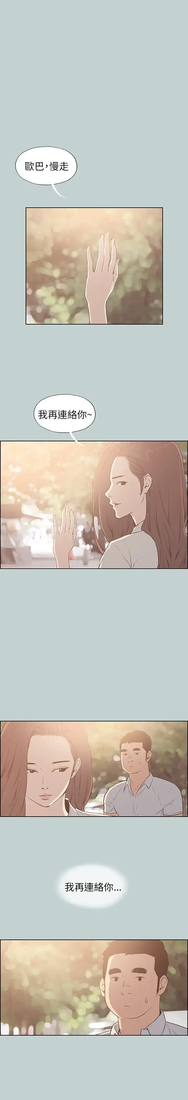 漫画《愉快的旅行》第37话第3张图