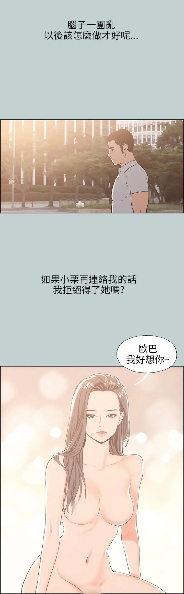 漫画《愉快的旅行》第37话第4张图