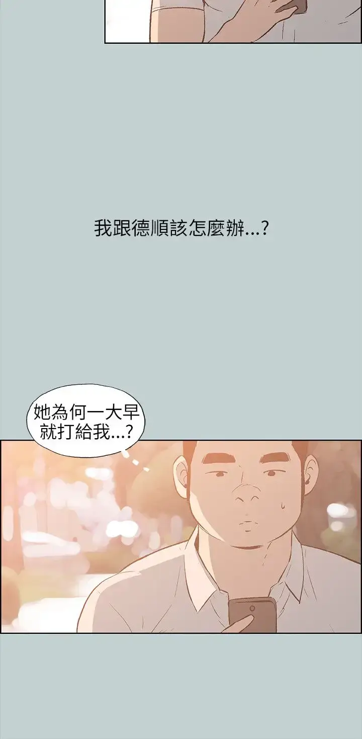 漫画《愉快的旅行》第37话第6张图