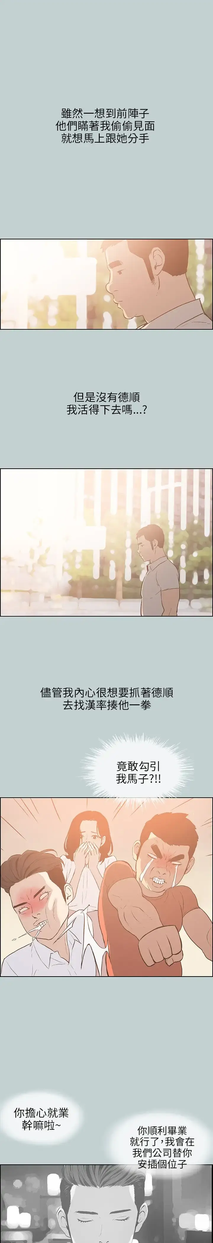 漫画《愉快的旅行》第37话第7张图