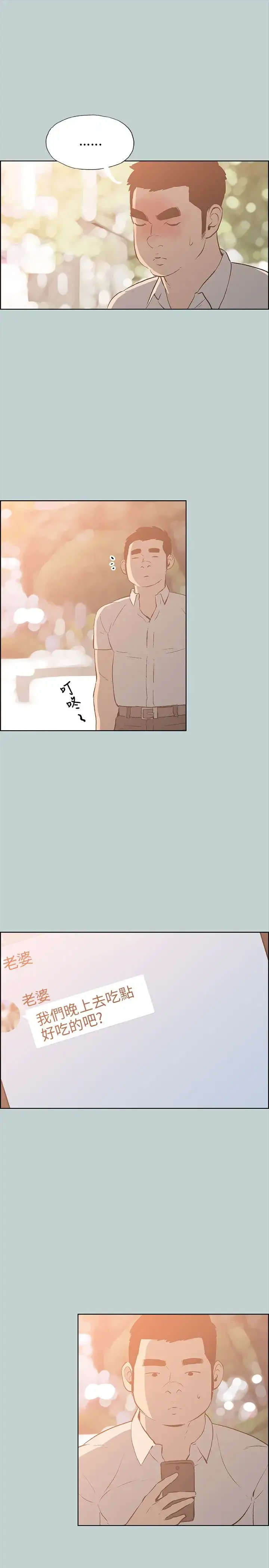 漫画《愉快的旅行》第37话第9张图