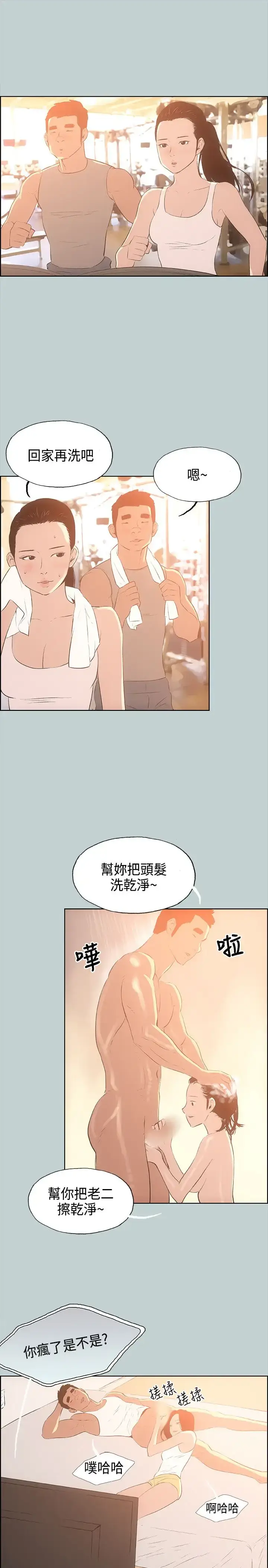 漫画《愉快的旅行》第28话第11张图