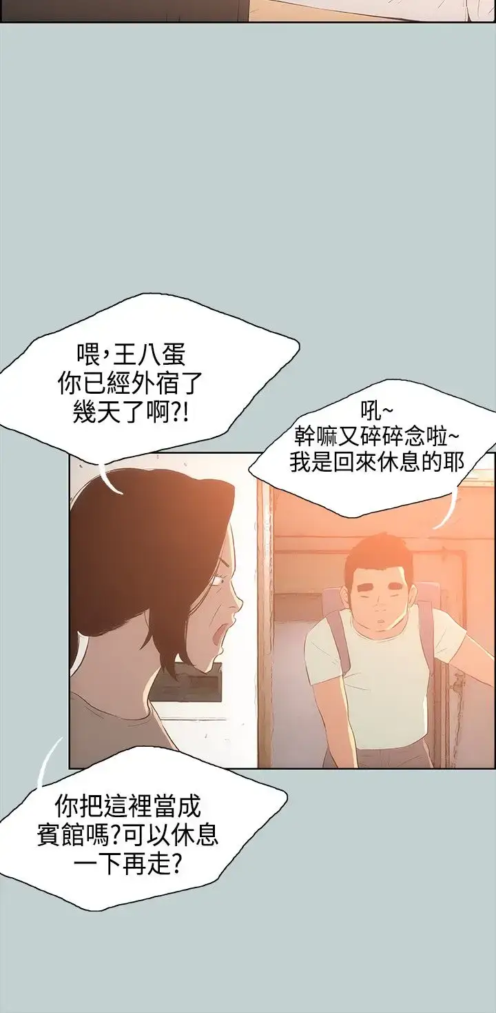 漫画《愉快的旅行》第28话第12张图
