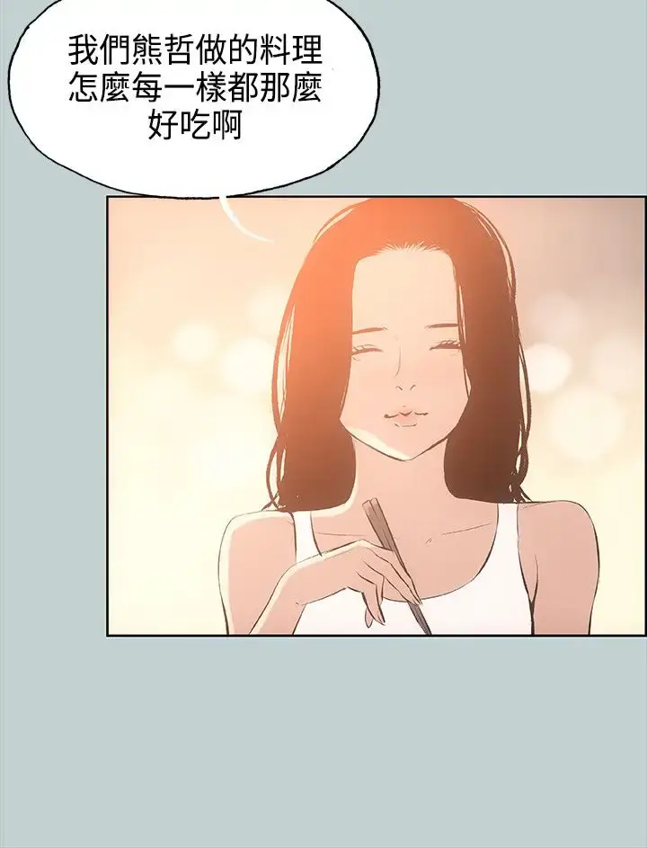 漫画《愉快的旅行》第28话第14张图