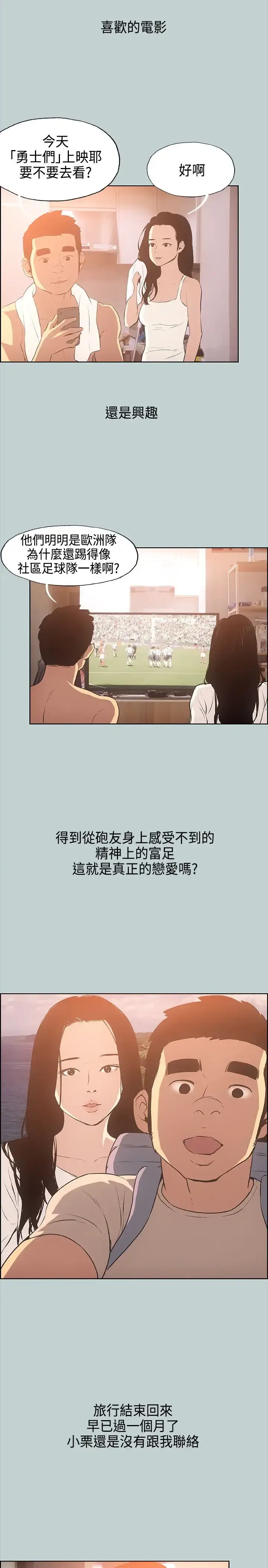 漫画《愉快的旅行》第28话第15张图