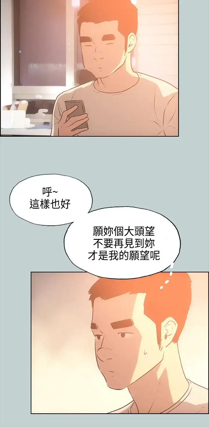 漫画《愉快的旅行》第28话第16张图