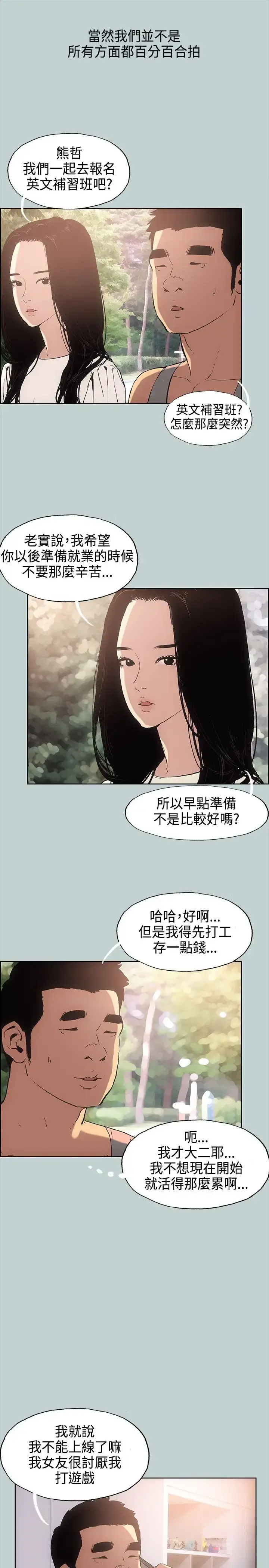 漫画《愉快的旅行》第28话第17张图