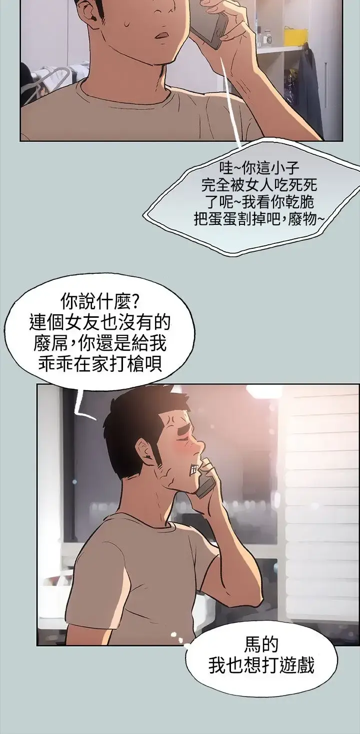 漫画《愉快的旅行》第28话第18张图