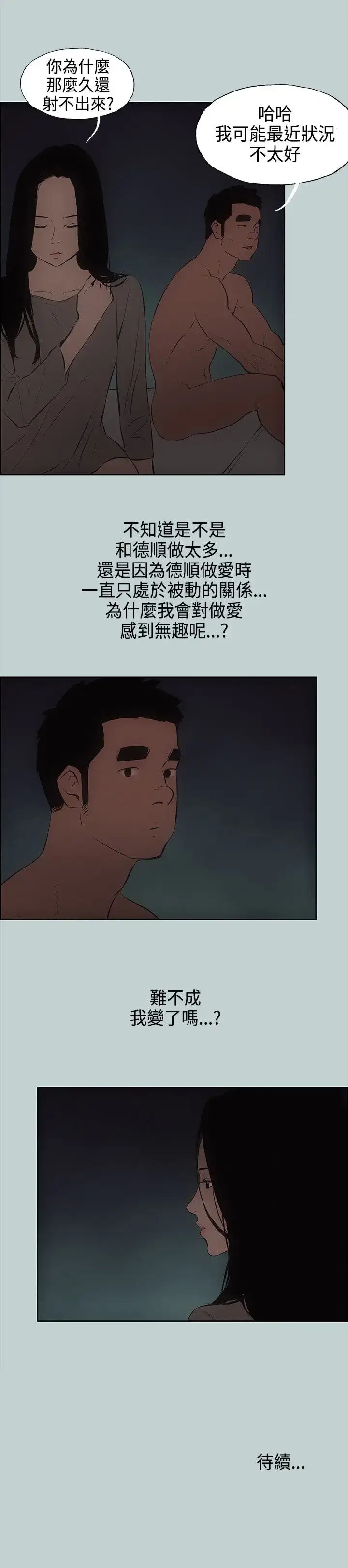 漫画《愉快的旅行》第28话第22张图