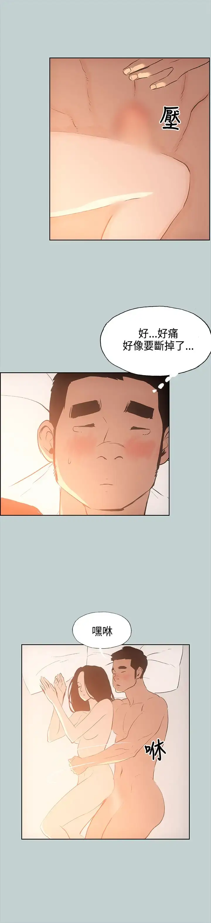 漫画《愉快的旅行》第28话第5张图