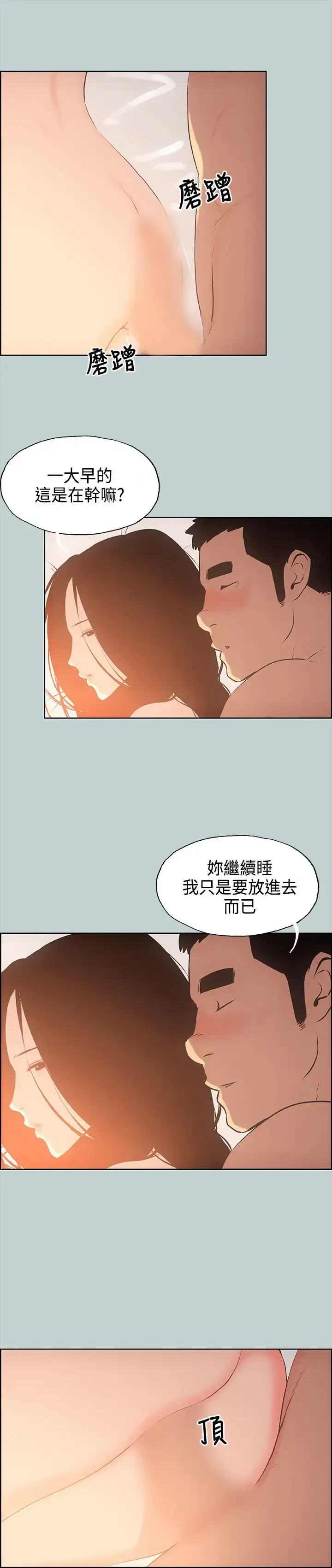 漫画《愉快的旅行》第28话第6张图