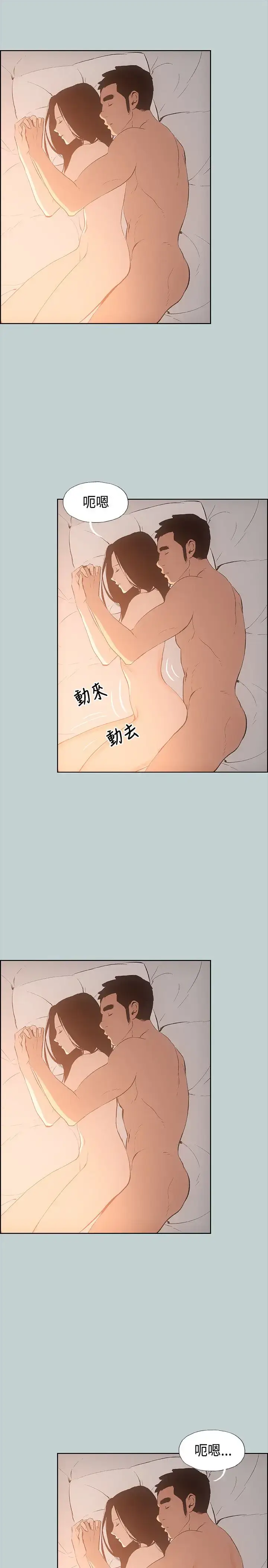 漫画《愉快的旅行》第28话第7张图