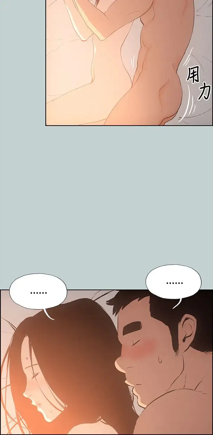 漫画《愉快的旅行》第28话第8张图