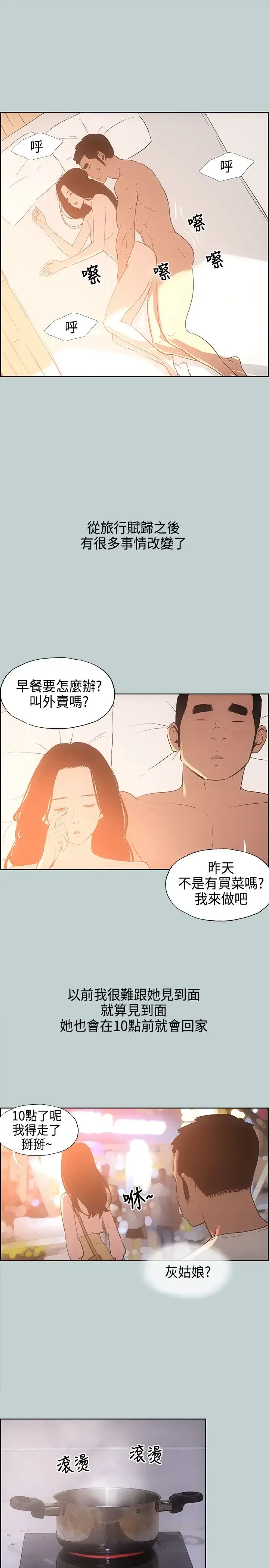 漫画《愉快的旅行》第28话第9张图