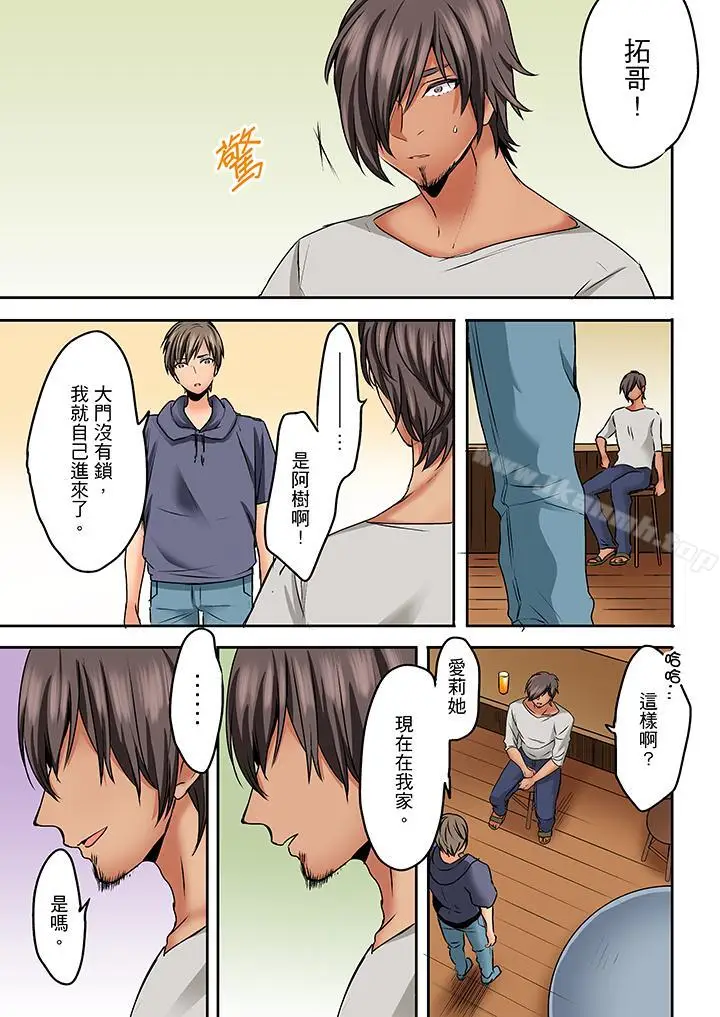 漫画《夜袭熟睡侄女的叔父》第25话第10张图