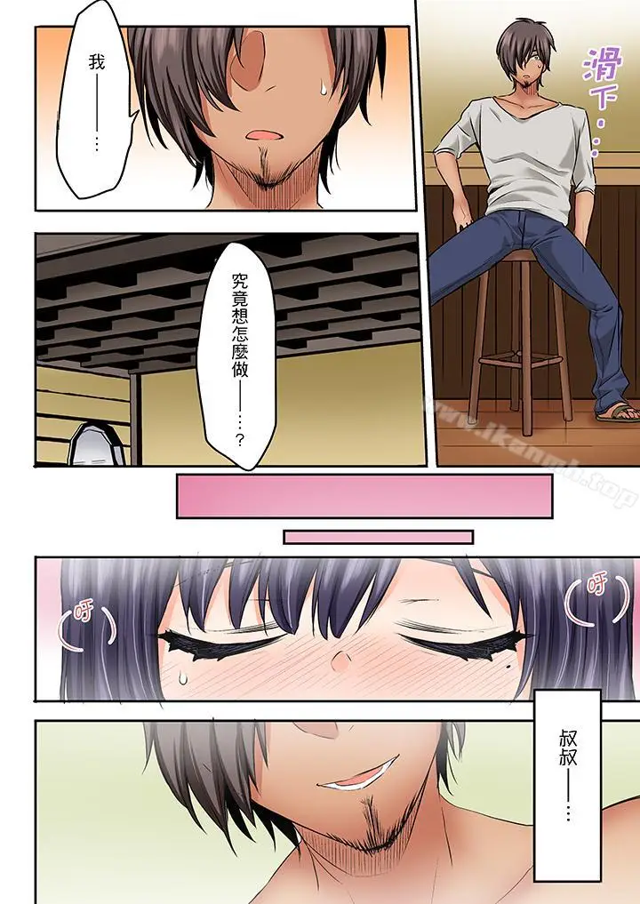 漫画《夜袭熟睡侄女的叔父》第25话第13张图