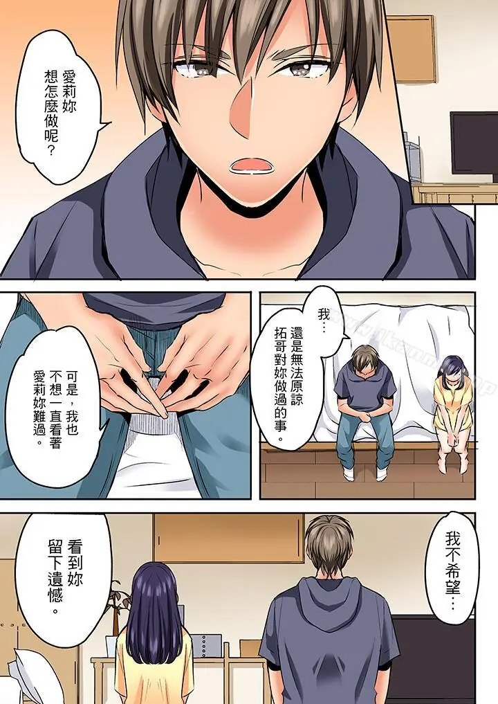 漫画《夜袭熟睡侄女的叔父》第26话第6张图