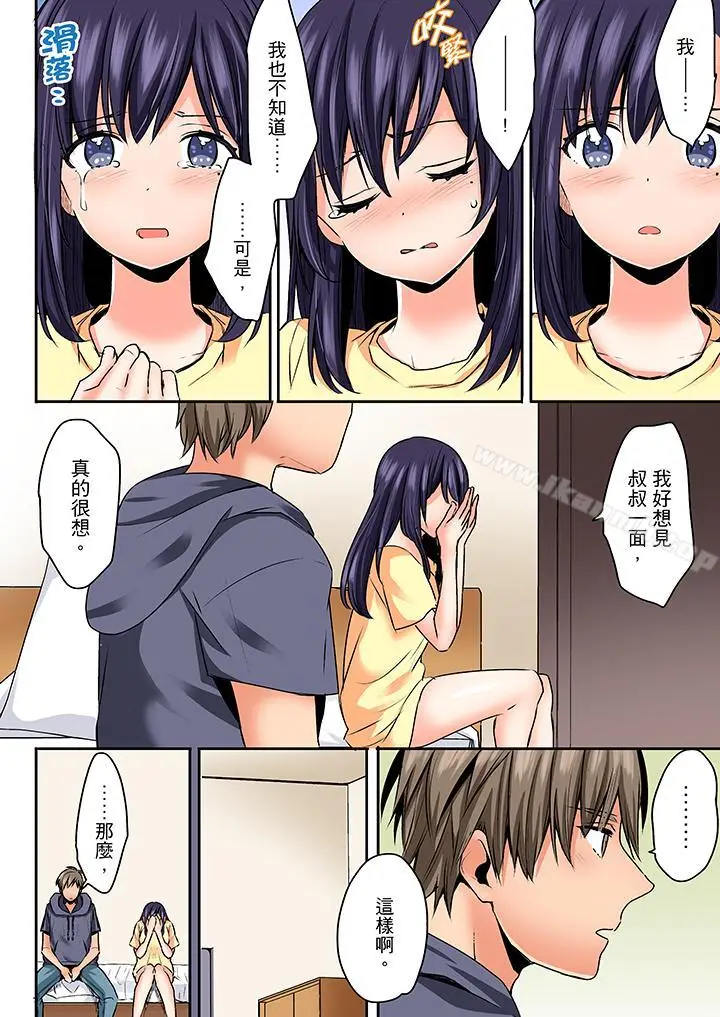 漫画《夜袭熟睡侄女的叔父》第26话第7张图