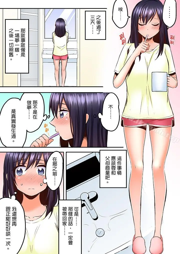 漫画《夜袭熟睡侄女的叔父》第14话第10张图