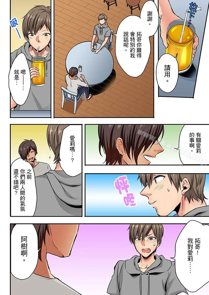 漫画《夜袭熟睡侄女的叔父》第9话第5张图